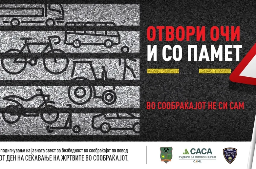  „ОТВОРИ ОЧИ И СО ПАМЕТ! ВО СООБРАЌАЈОТ НЕ СИ САМ“ – Проект на Рудник САСА, Општина Македонска Каменица и МВР за поголема безбедност во сообраќајот