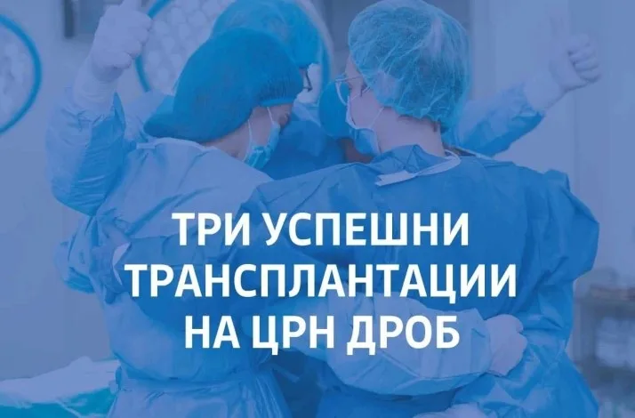  Меџити: Досега направени три трансплантации на црн дроб, Европската комисија нотираше напредок во овој сегмент