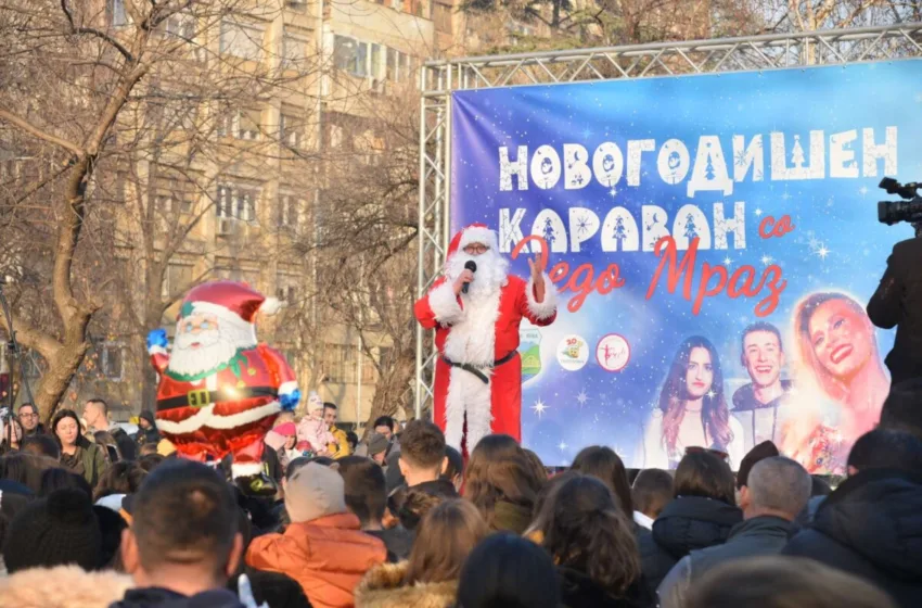 Новогодишен караван во Кисела вода: Концерти, Дедо Мраз и пакетчиња за сите 3000 дечиња во публиката