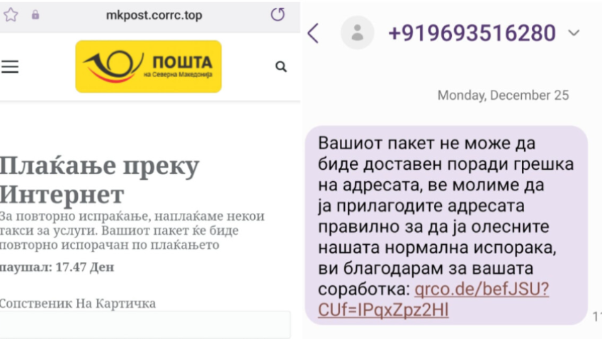  Внимавајте, повторно се појавија лажни СМС пораки од Македонска пошта