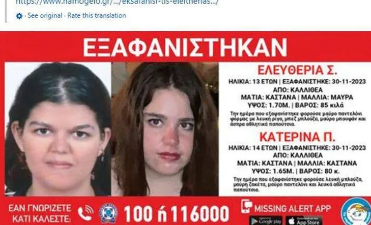ИСЧЕЗНАА ТИНЕЈЏЕРКИ: Во Грција има потрага по две девојчиња