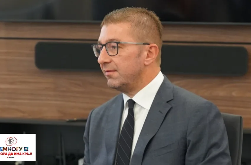  Мицкоски: Уставни измени нема да има додека нема јасен европски пат за Македонија!