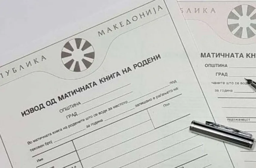  Времено се запира впишување на националноста во матичните книги на родени,венчани и умрени