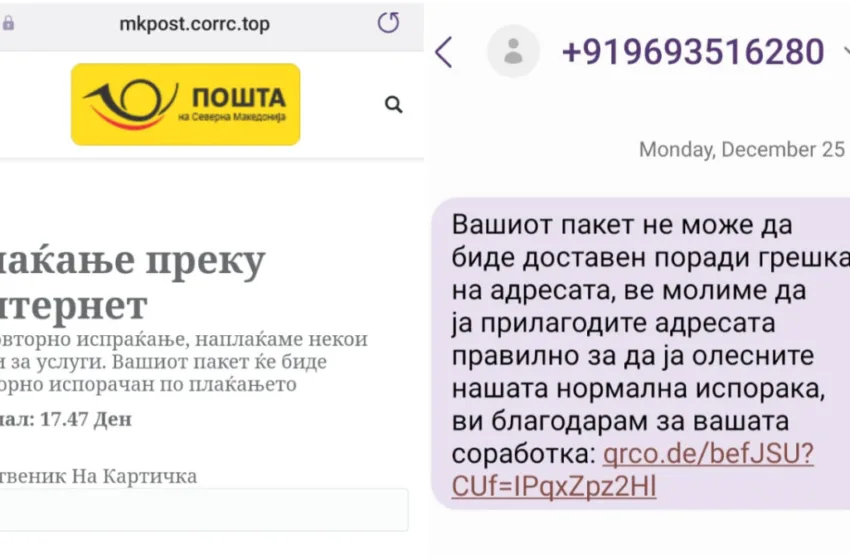 Внимание! Повторно СМС пораки за измама од Македонска пошта