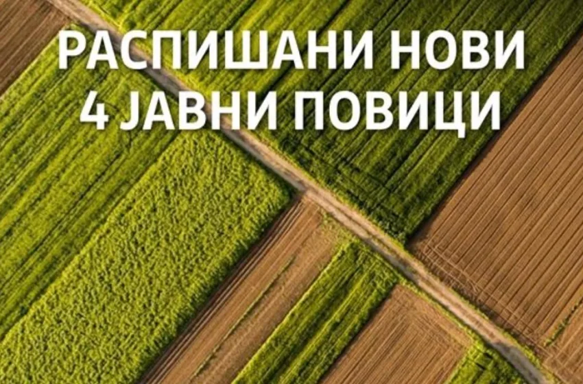  Распишани 4 јавни повици за давање под закуп на земјоделско земјиште до 3 хектари, распоредени во 34 региони во 878 катастерски општини