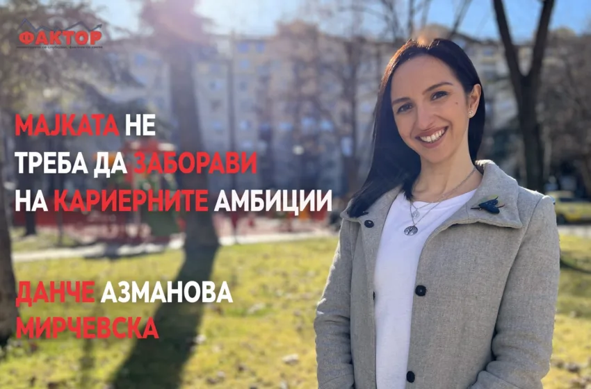 Да се подобри професионалната поддршка за мајките кои работат