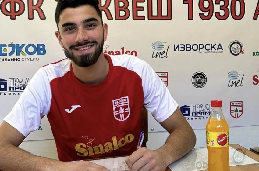  Тиквеш со Американец ќе напаѓа во пролетниот дел од сезоната!