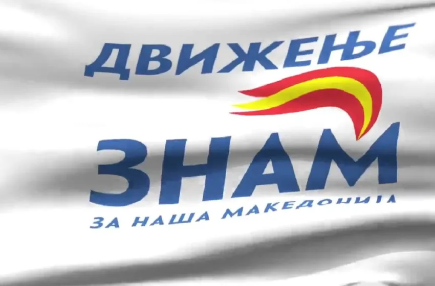  И Движењето ЗНАМ со кривична пријава против Оливер Спасовски и МВР!