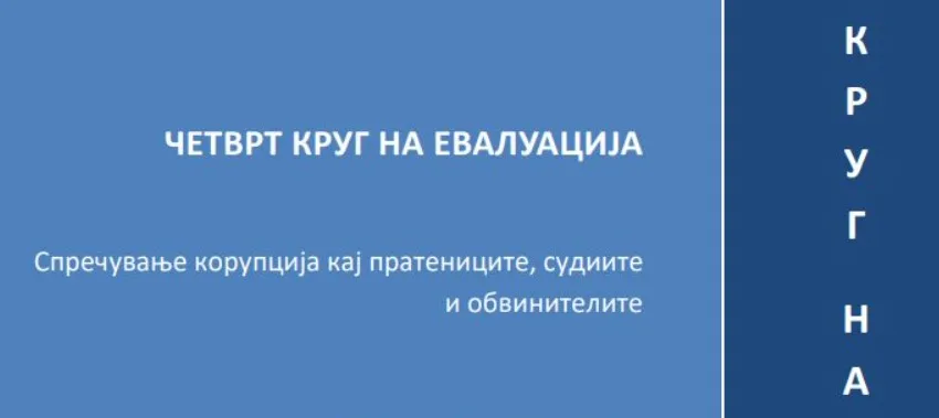  ГРЕКО задоволни од исполнетоста на препораките кои се однесуваат на Јавното обвинителство