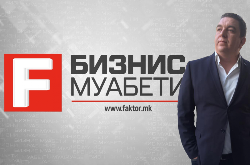 ВО ПЕТОК СТАРТУВА „БИЗНИС МУАБЕТИ“ – следете не со новиот подкаст на порталот Фактор
