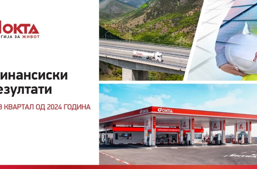 Финансиски резултати за првиот квартал од 2024 година