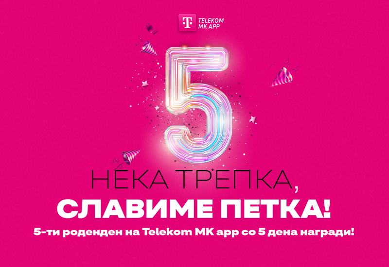  Македонски Телеком прославува 5 години од апликацијата TelekomMK со недела полна подароци